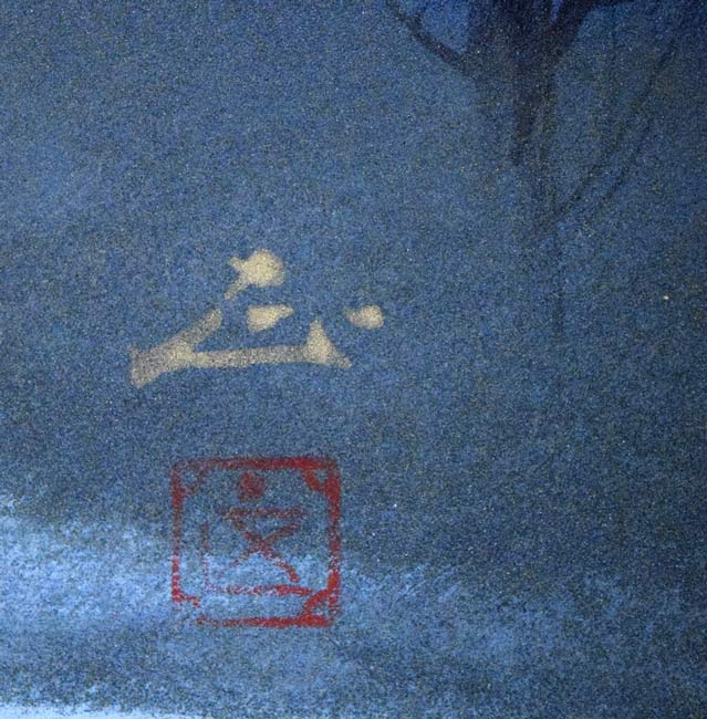 河本正「早春」日本画・P10号 サイン・落款拡大画像