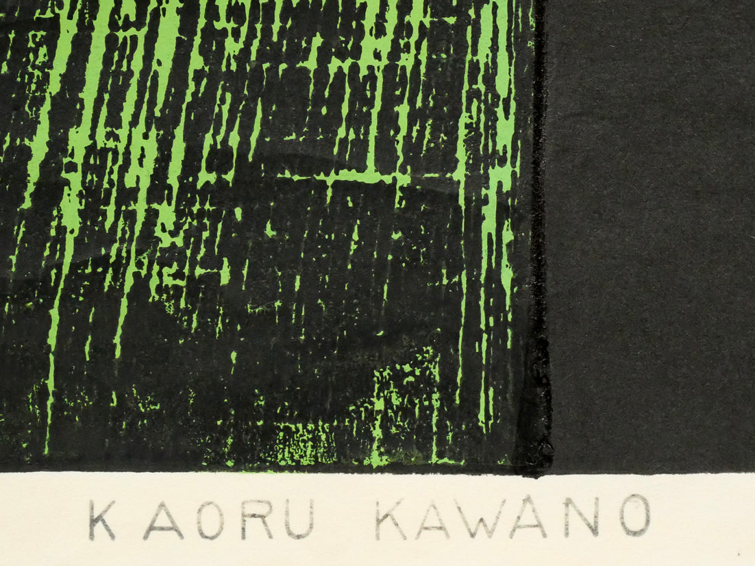 河野薫「花(C)LITTLE FLORA」木版画 サイン部分