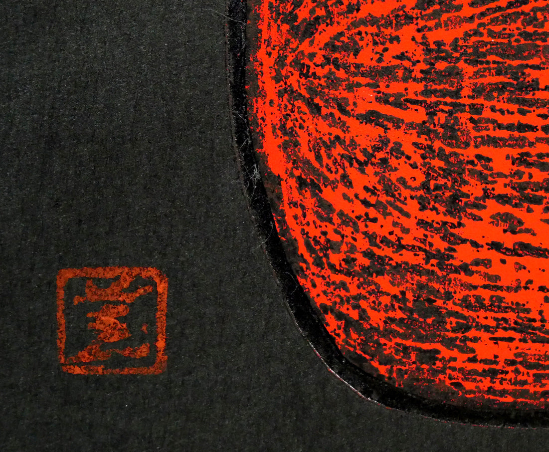 河野薫「小鳥(C)」木版画 版上落款拡大画像