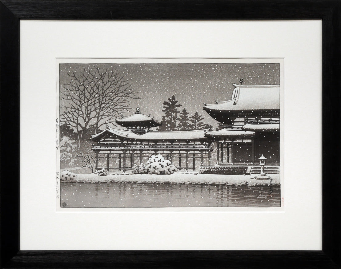 川瀬巴水「鳳凰堂の暮雪」木版画