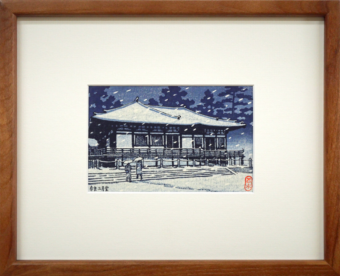 川瀬巴水「奈良三月堂」木版画