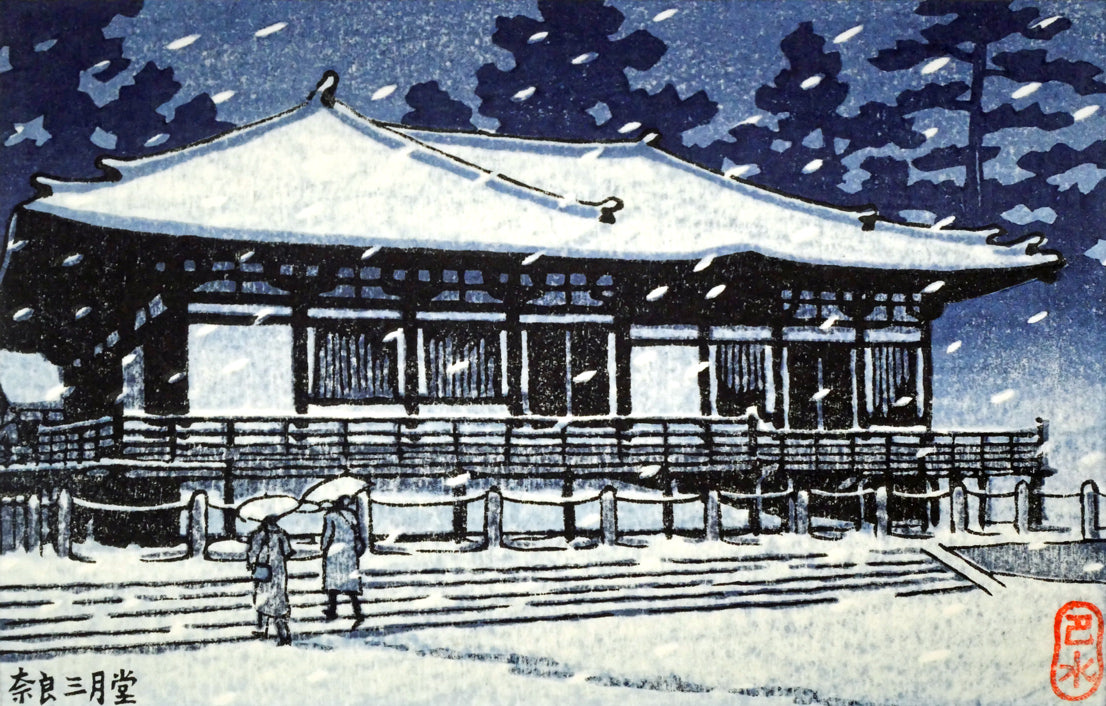 川瀬巴水「奈良三月堂」木版画 作品全体画像