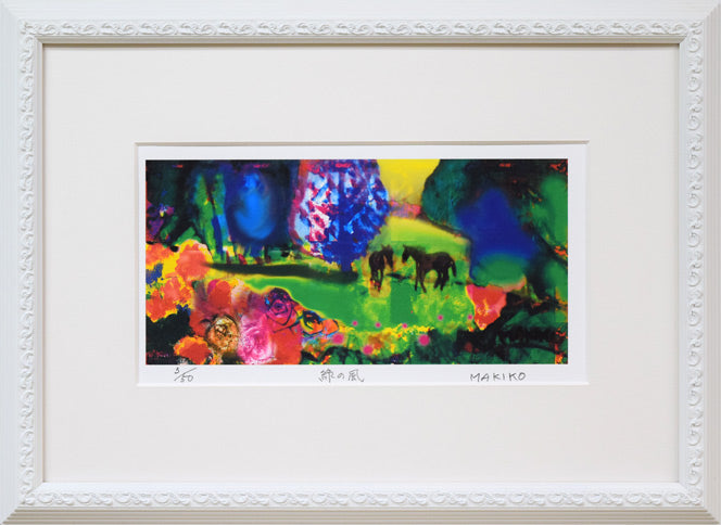 河島真規子「緑の風」版画