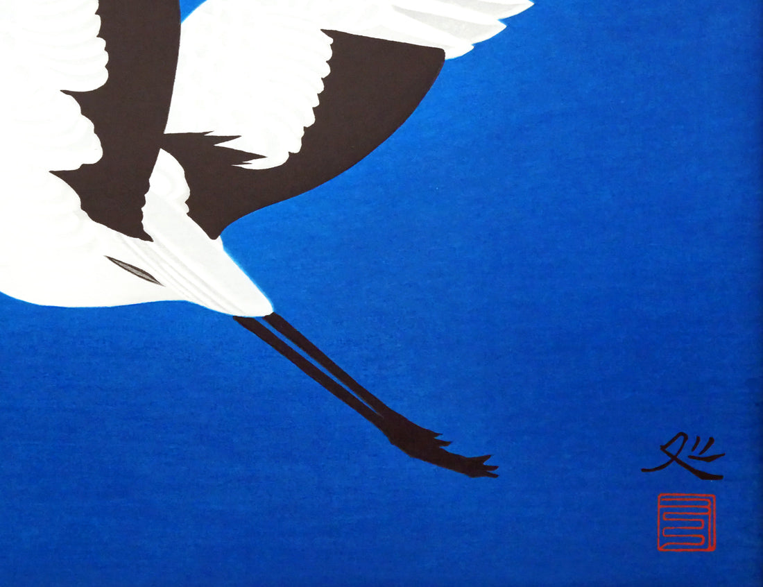 加山又造「飛翔」木版画 拡大画像4