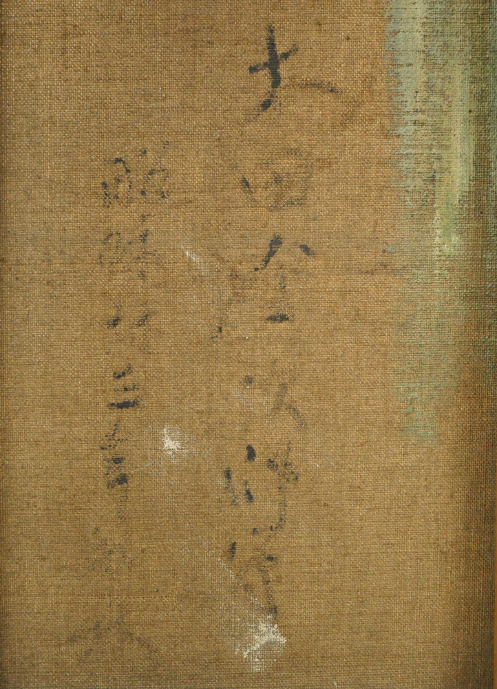 木田金次郎「落暉」油絵・F8号 裏書き拡大画像