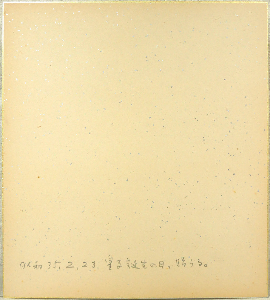 木田金次郎「桃之図」肉筆彩色画・色紙 作品裏側画像