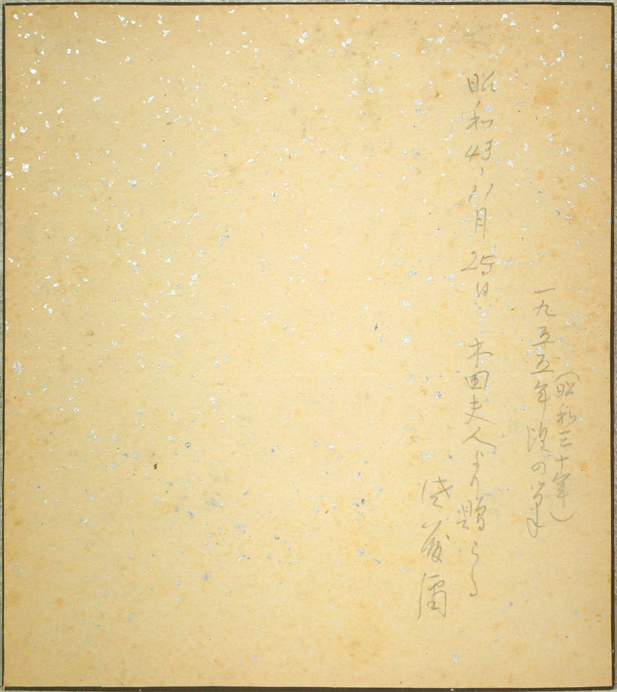 木田金次郎「桃之図(1955年作)」肉筆彩色画・色紙 作品裏側画像