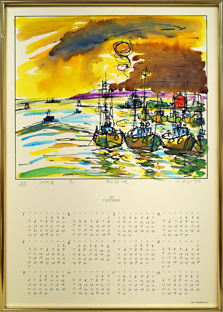 木島務「釧路港(カレンダー)」シルクスクリーン版画に手彩色