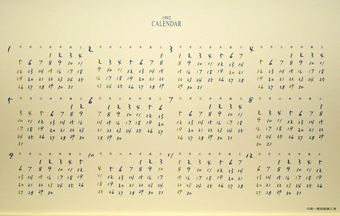 木島務「釧路港(カレンダー)」シルクスクリーン版画に手彩色 カレンダー部分拡大画像