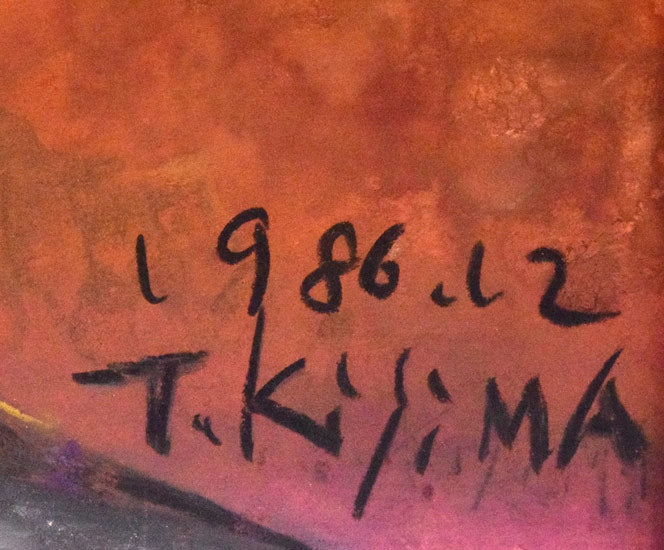 木島務「秋深し釧路湿原」水彩画・色紙 年記(1986年12月作)、サイン拡大画像