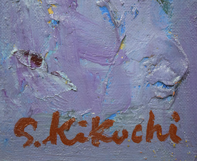 菊地精二「椿」油絵・F8号 サイン拡大画像