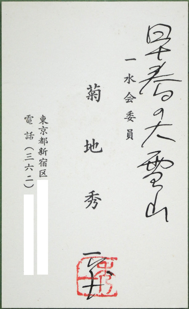 菊地秀一「早春の大雪山」油絵・F8号 額裏拡大画像