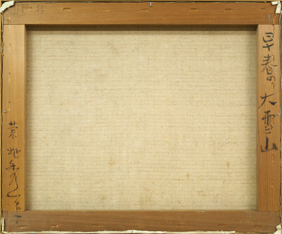 菊地秀一「早春の大雪山」油絵・F8号 キャンバス裏側画像