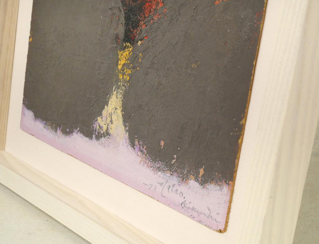 菊地又男「抽象作品」油絵・8号 額装画像2