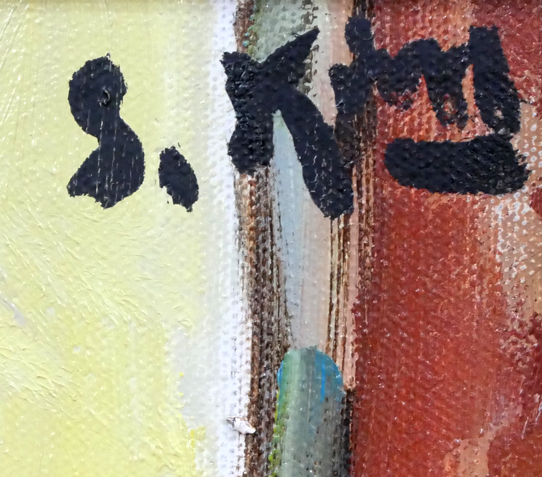 木村捷司「カッパドキアの少女(ユルギュップにて)」油絵・F2号 サイン拡大画像