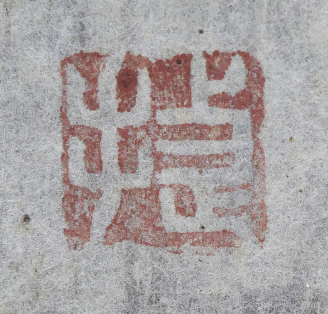 木村捷司「カッパドキアの少女(ユルギュップにて)」油絵・F2号 共シール落款拡大画像