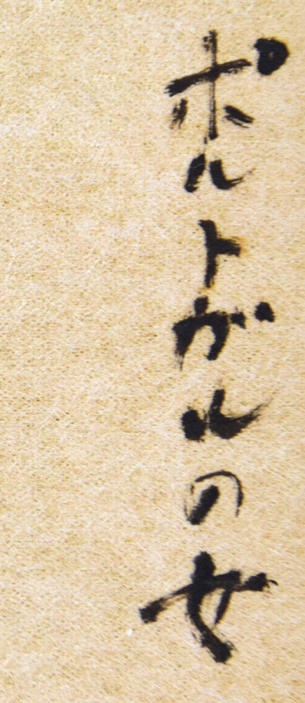 木村捷司「ポルトガルの女」油絵・色紙 タイトル拡大画像