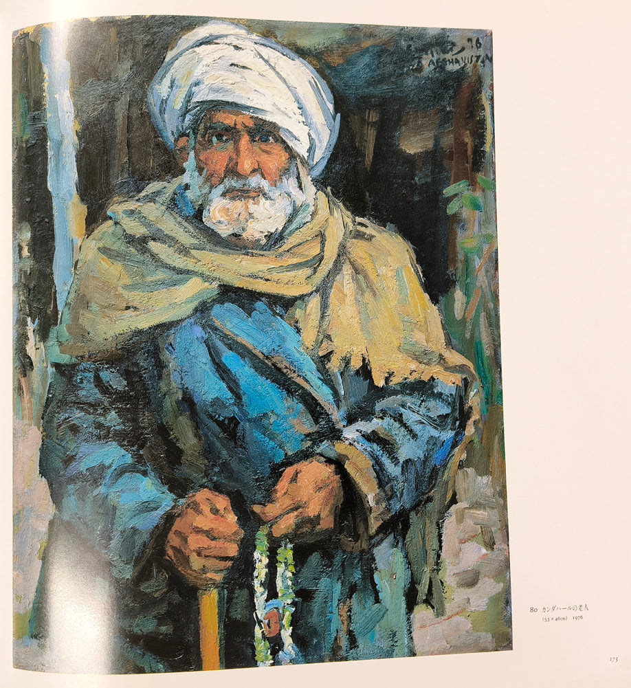 木村捷司「カンダハールの老人(アフガニスタン)【画集掲載作品】」油絵・F10号 画集掲載内容1