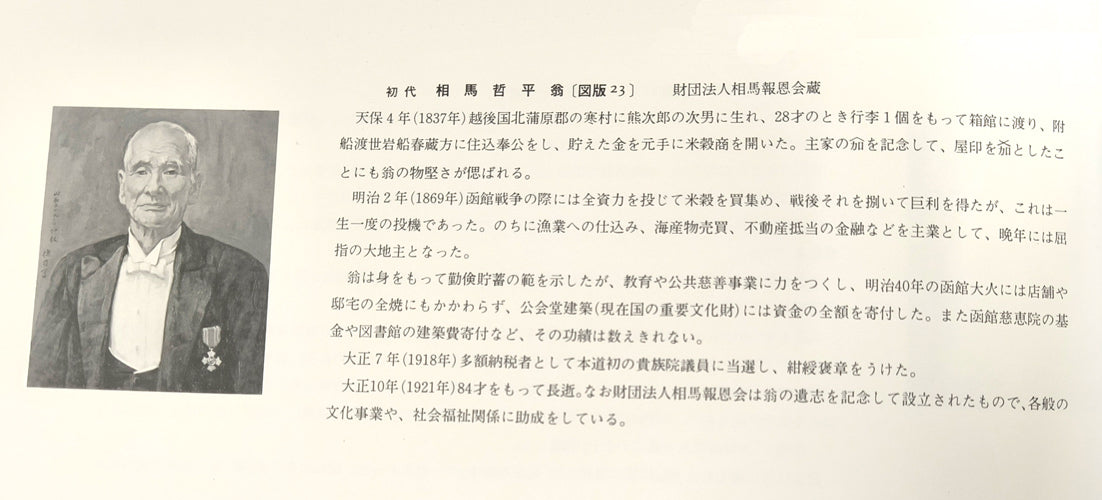 木村捷司「松風園眞景(函館・旧相馬家別荘)」油絵・変形60号 初代・相馬哲平翁