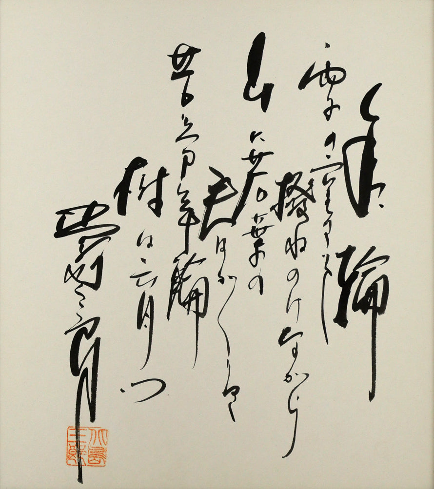 北島三郎「年輪」工芸色紙 作品全体画像