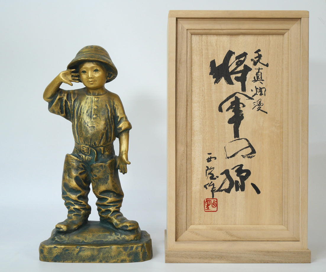 北村西望「天真爛漫『将軍の孫』」ブロンズ作品・北村治禧識箱 付属品画像