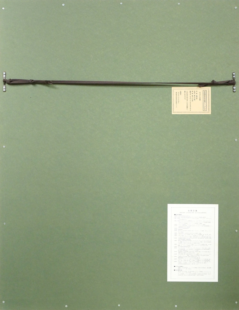 北岡文雄「雪の白川郷(世界遺産条約登録地シリーズNo,6)」木版画 額縁裏側画像