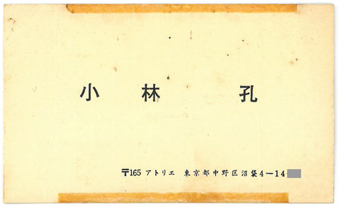 小林孔「サーキット」油絵・F20号 名刺表画像