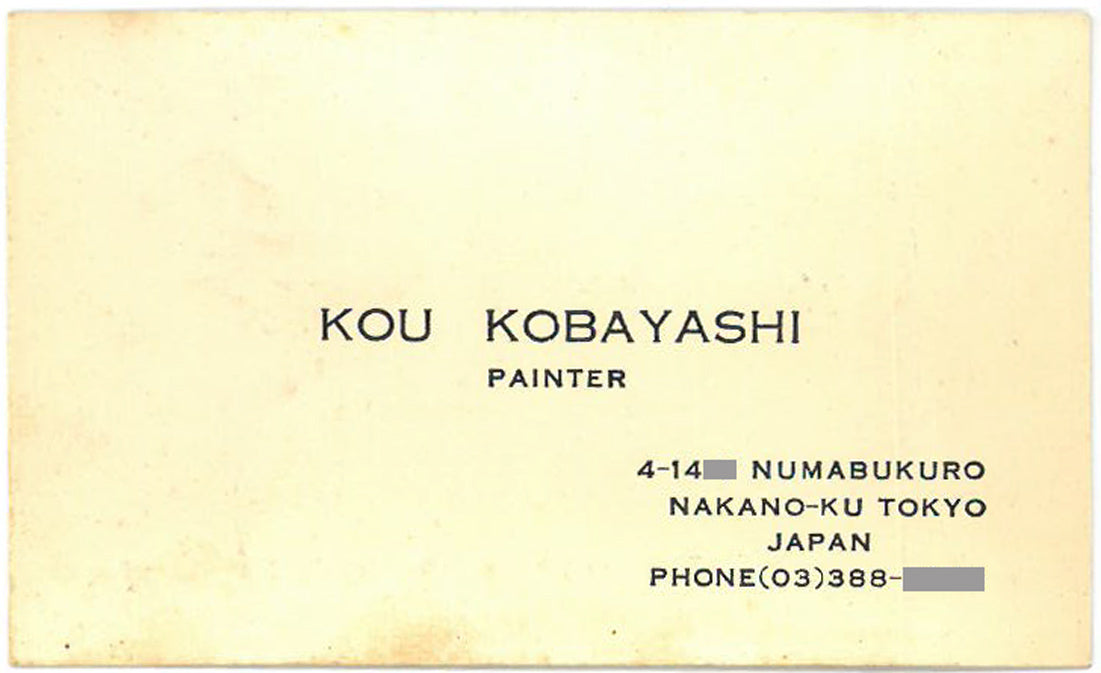 小林孔「サーキット」油絵・F20号 名刺裏画像