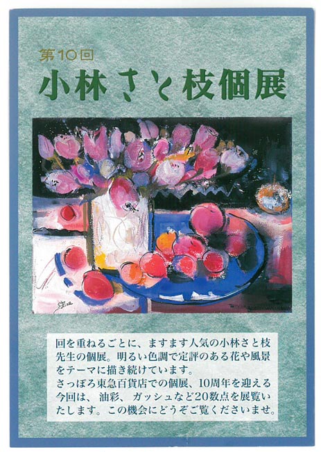 小林さと枝「ひまわり」油絵・F8号 添付資料表