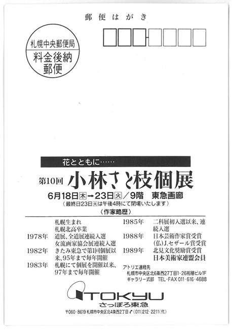 小林さと枝「ひまわり」油絵・F8号 添付資料裏