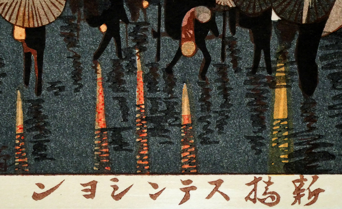 小林清親「新橋ステンション(東京名所図)」木版画 マージン部分拡大画像2