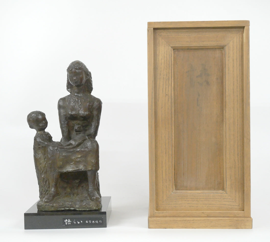 古賀忠雄「語らい」ブロンズ作品・共箱 付属品画像