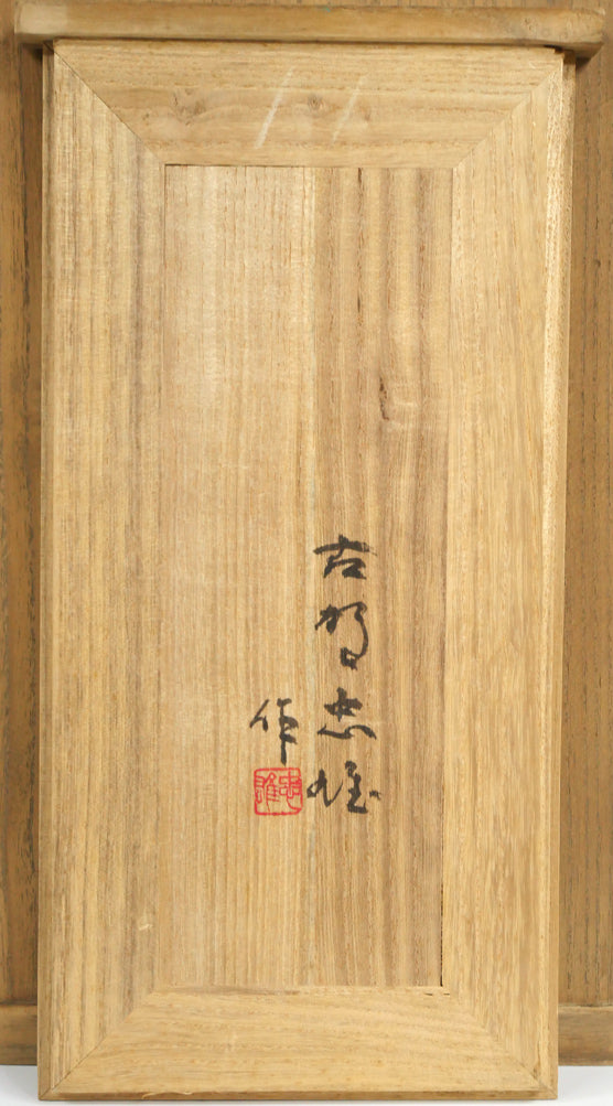 古賀忠雄「語らい」ブロンズ作品・共箱 箱書き裏側画像