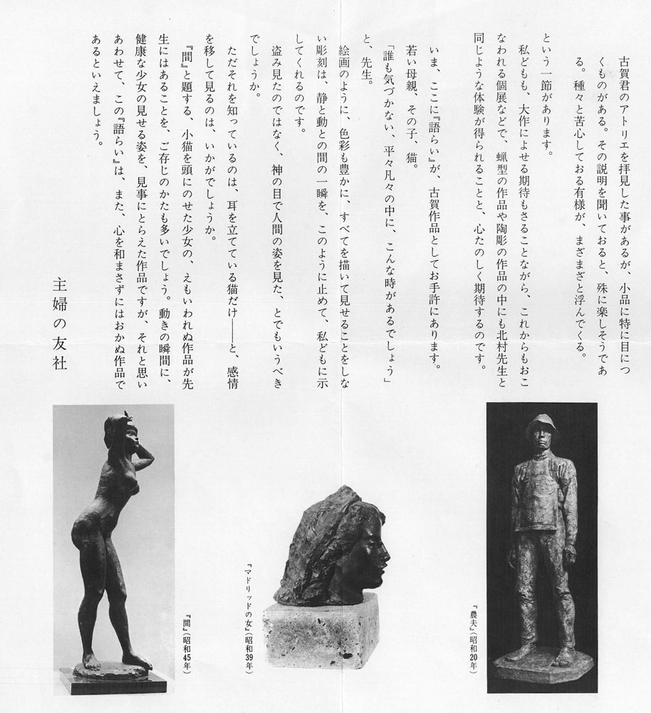 古賀忠雄「語らい」ブロンズ作品・共箱 資料画像2
