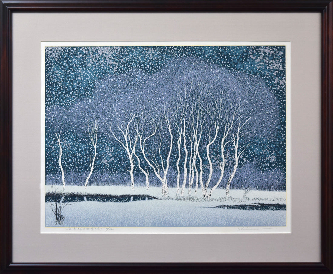 小暮真望「拠水林の四季(冬)」シルクスクリーン版画
