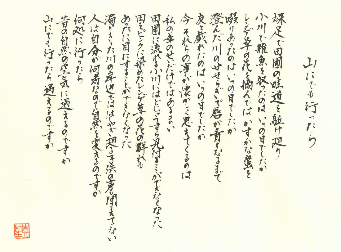 小暮真望「遙望大雪連峰」シルクスクリーン版画・12号 添付資料1