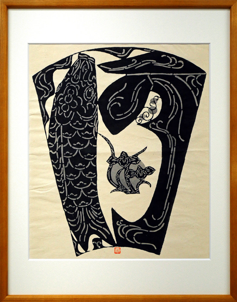 小島悳次郎「鯉のぼり」型絵染版画