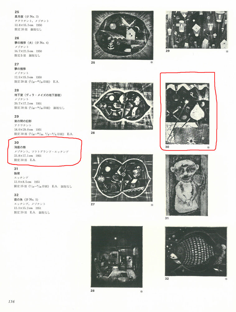 駒井哲郎「海底の祭」メゾチント、ソフトグランド・エッチング(銅版画) 画集掲載内容3