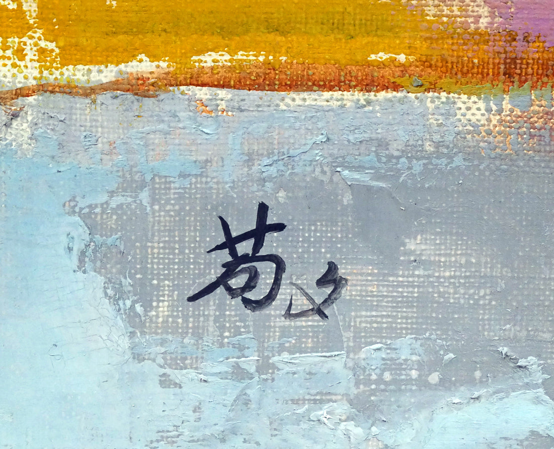 今田敬一「フロックス」油絵・F6号 サイン拡大画像