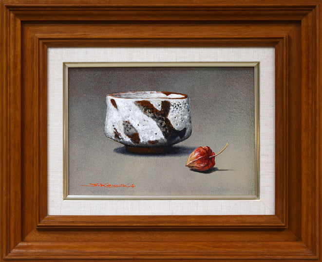 小阪正次「志野茶碗とほうずき」油絵・SM