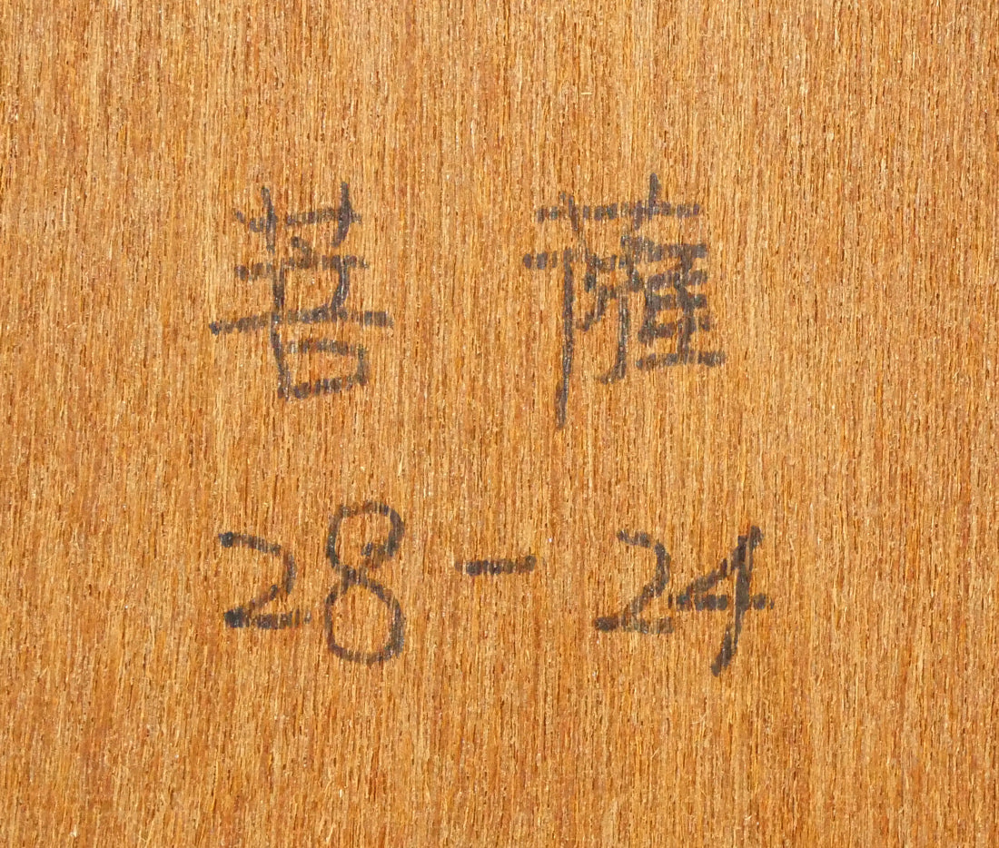 孔柏基(KONG Baiji)「菩薩」パネルに貼付した紙に油彩・F3号 裏側拡大画像