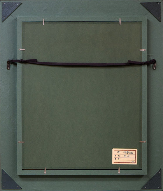 孔柏基(KONG Baiji)「王女」パネルに貼付した紙に油彩・F6号 額縁裏側画像