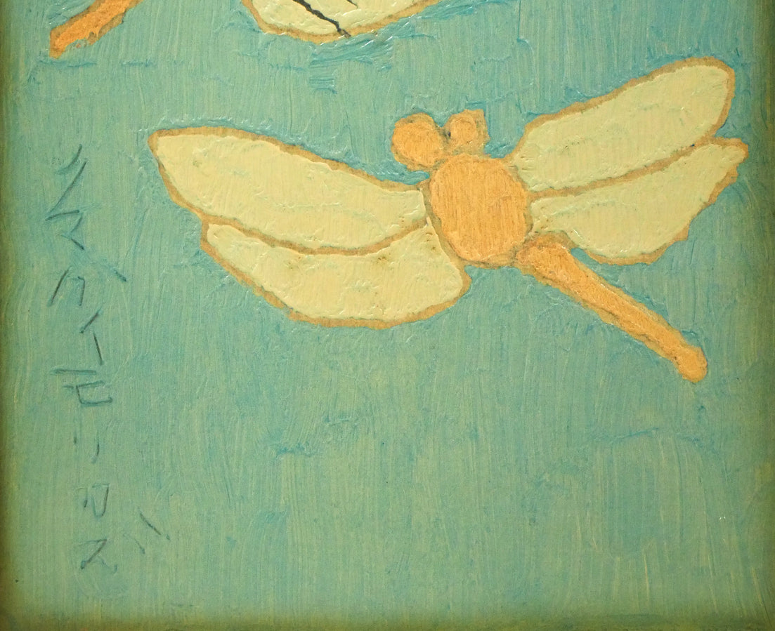 熊谷守一「赤とんぼ」巧芸画・SM 拡大画像2