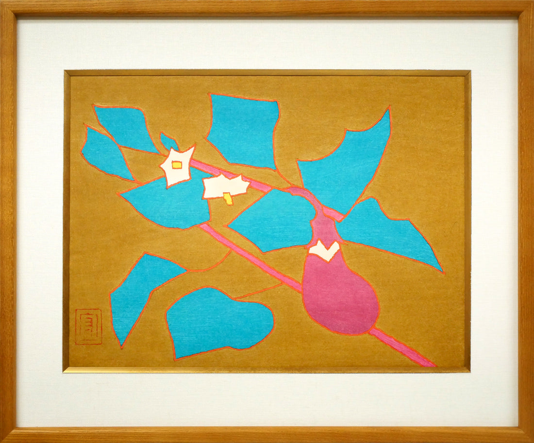熊谷守一「茄子」木版画