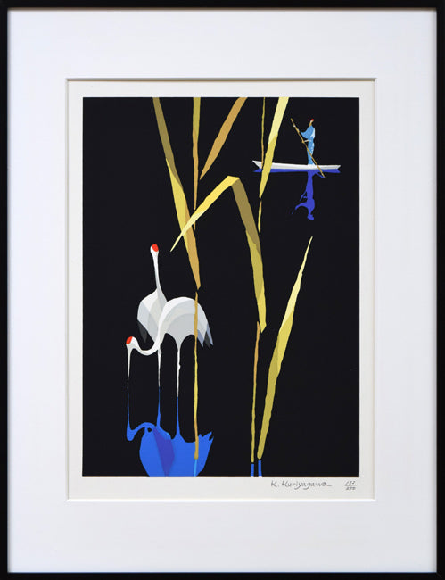 栗谷川健一「湖水の葦」シルクスクリーン版画