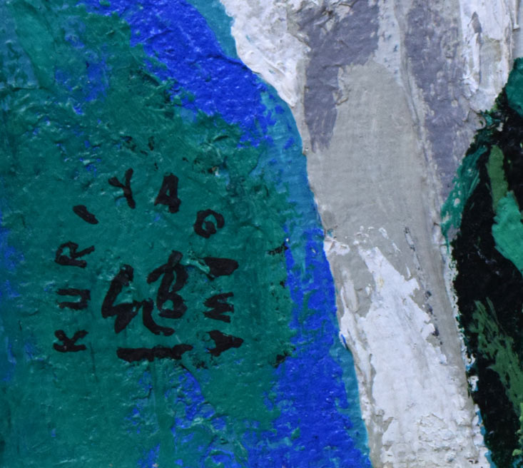 栗谷川健一「水ばしょう」油絵・SM サイン拡大画像