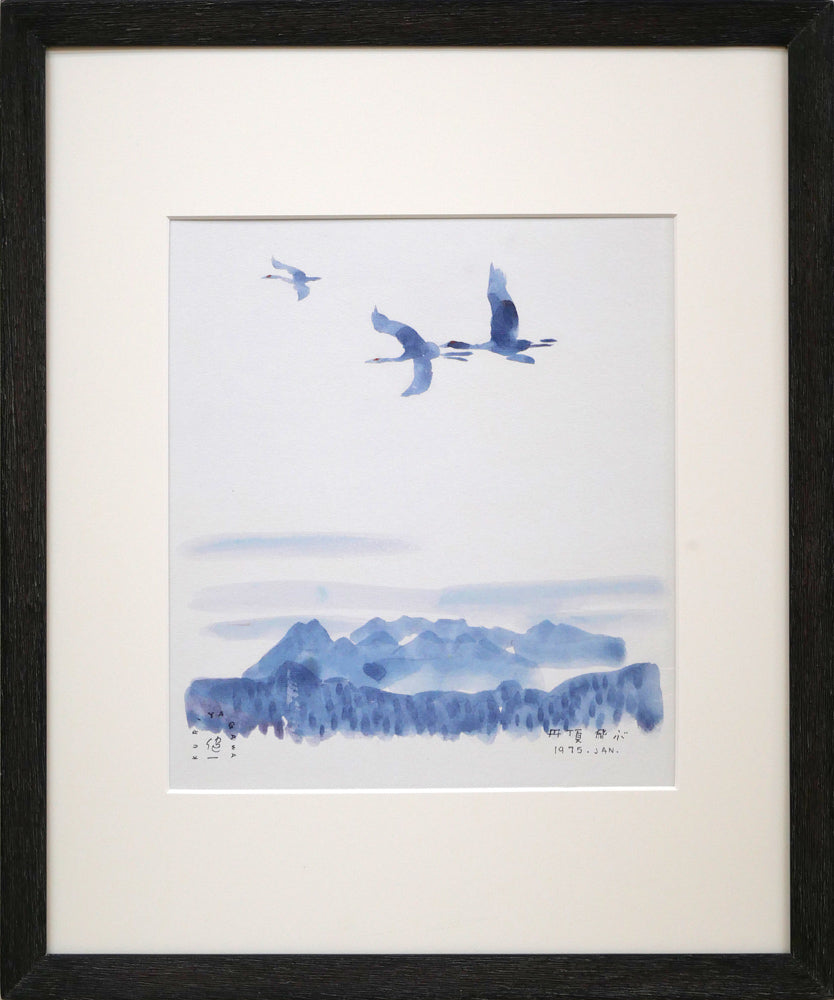 栗谷川健一「丹頂飛ぶ」水彩画・色紙