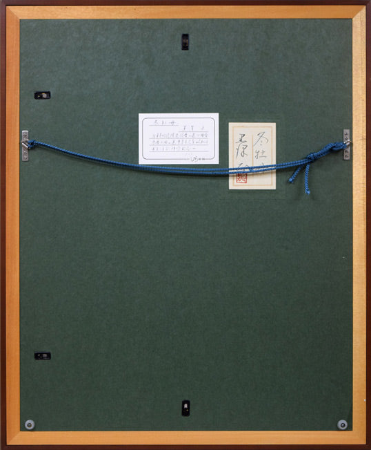 黒澤正「冬牡丹」日本画・共シール 額縁裏側画像