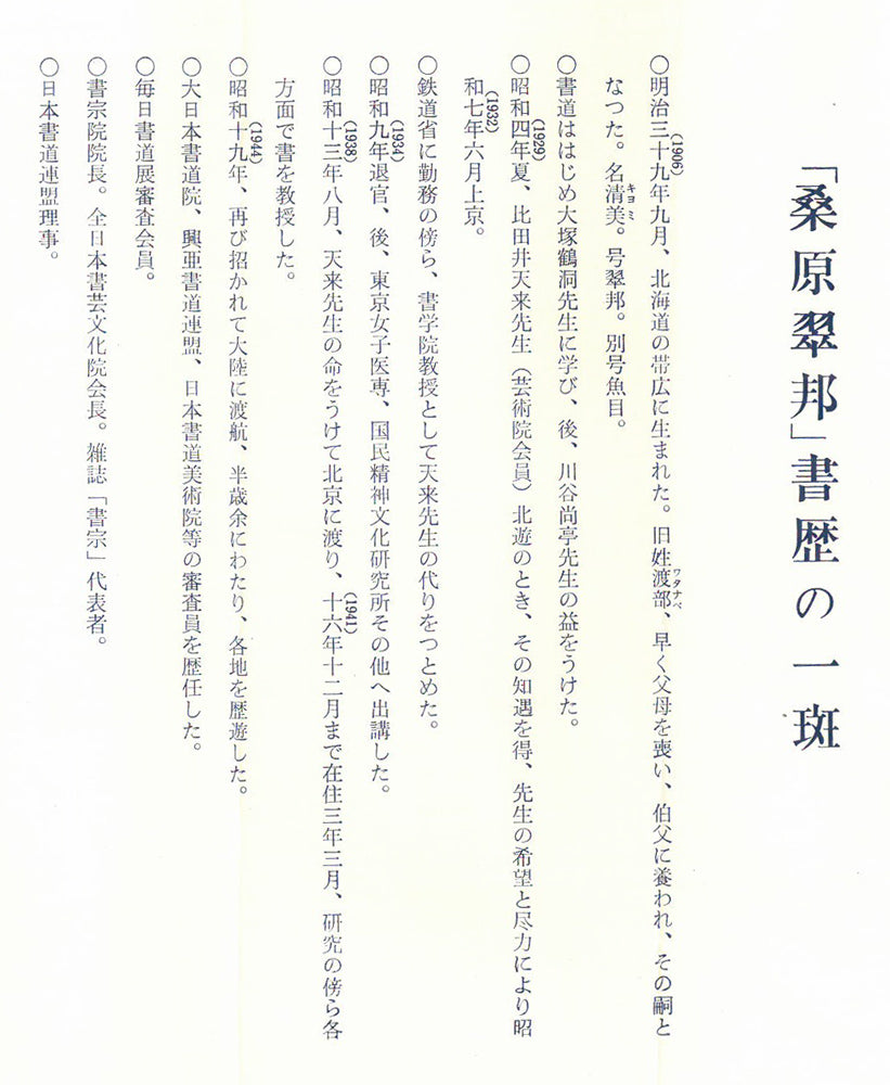 桑原翠邦(別号:魚目)「遠心」肉筆書紙本掛軸 資料拡大画像1