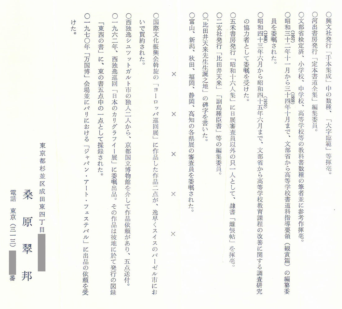 桑原翠邦(別号:魚目)「遠心」肉筆書紙本掛軸 資料拡大画像2